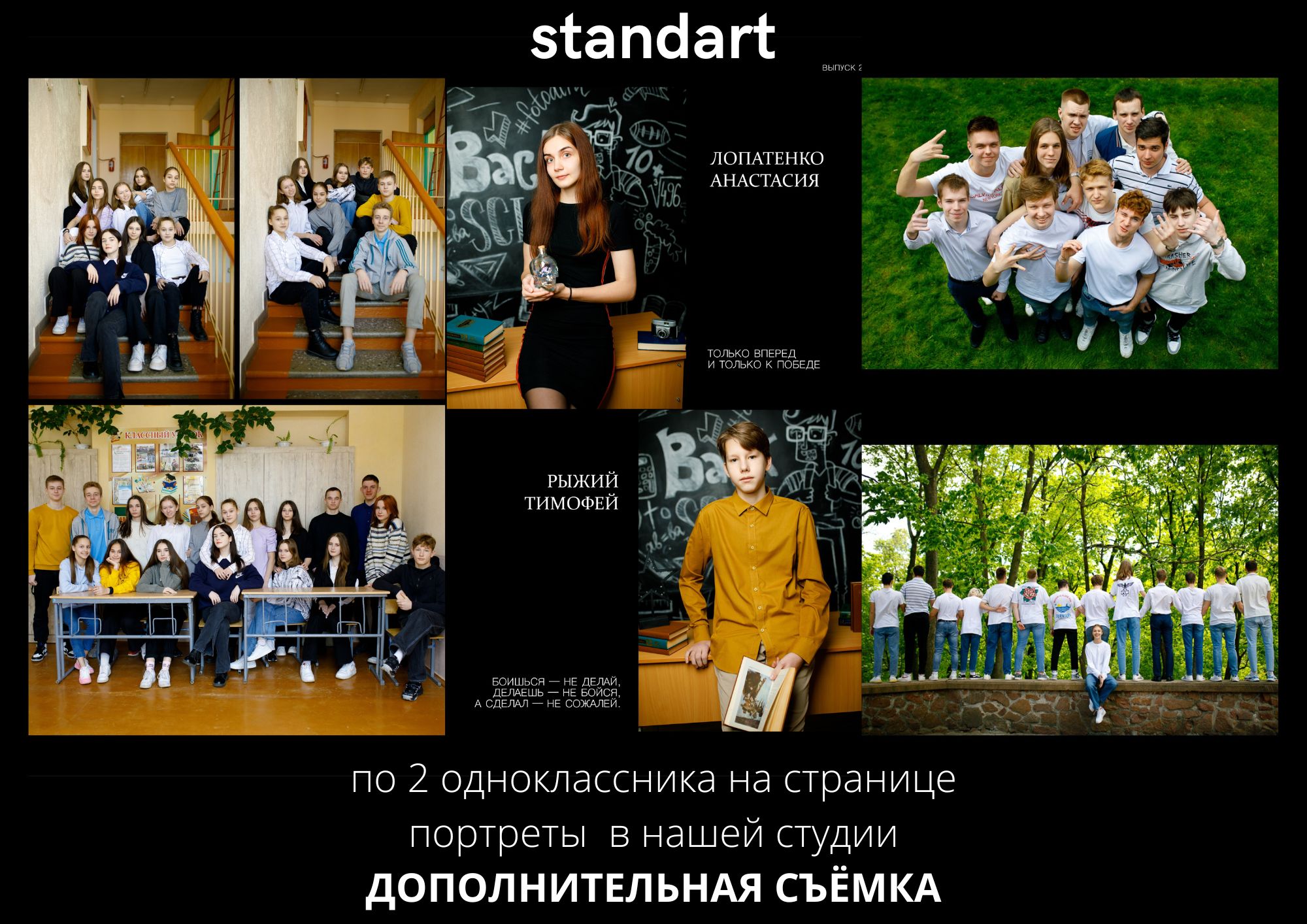 Выпускной альбом board